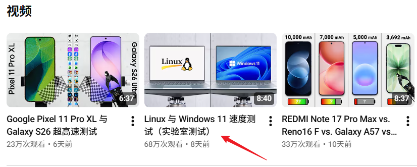 Linux 与 Windows 11 速度测试视频缩略图