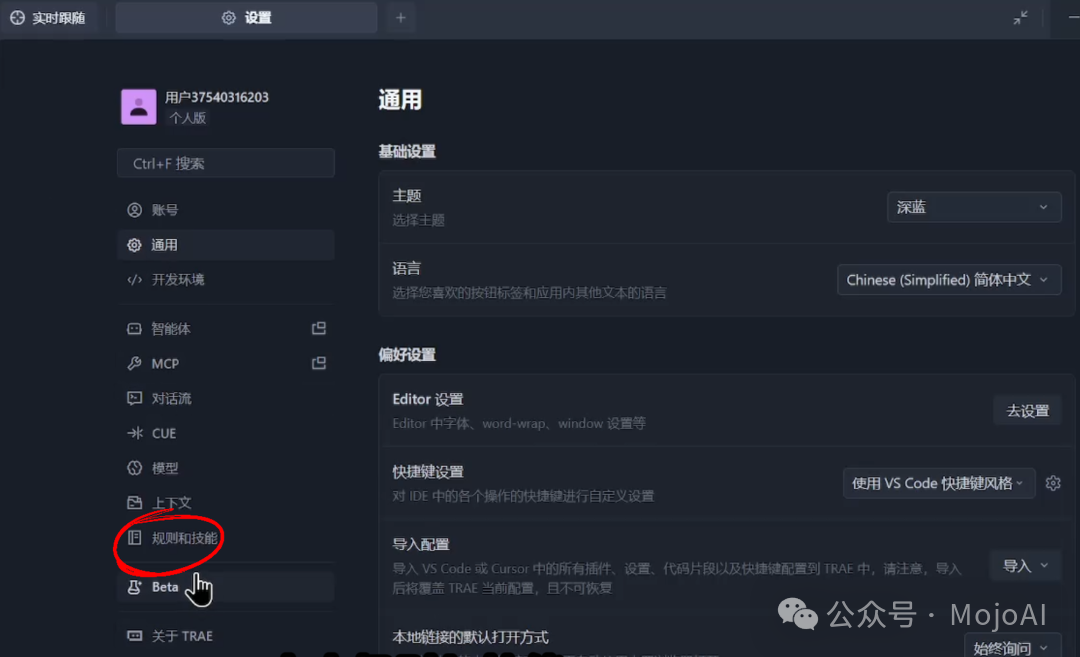 Trae规则与技能设置菜单