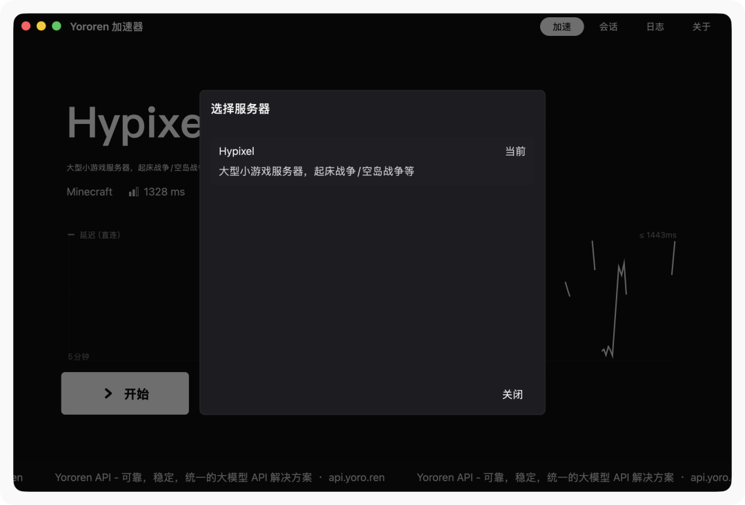 基于Yororen UI开发的Minecraft服务器加速工具界面