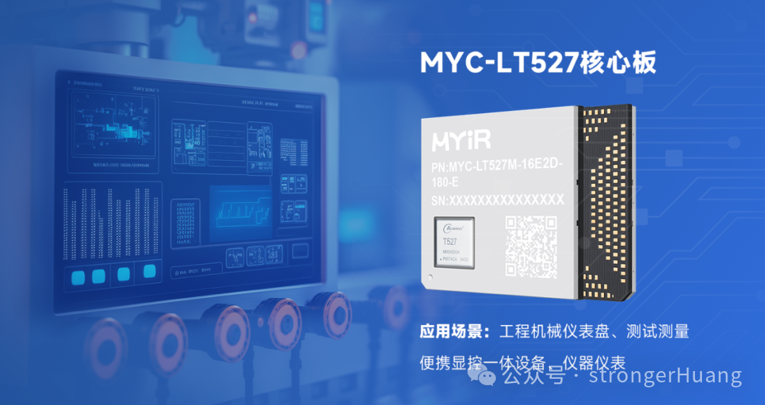 MYC-LT527核心板工程机械显控