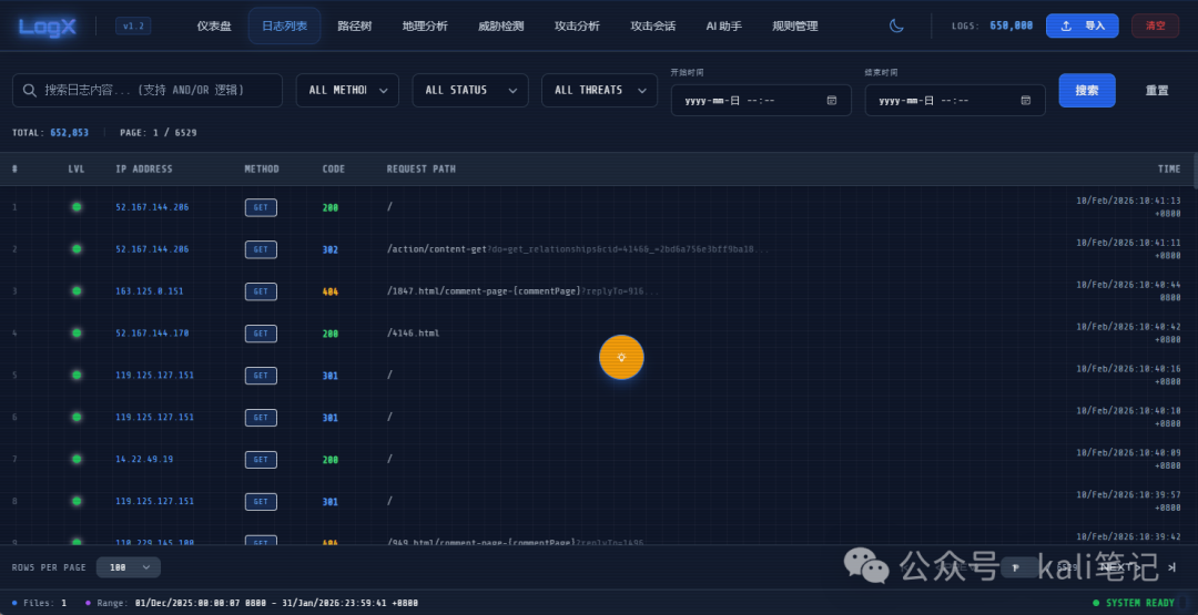 LogX 原始日志列表与筛选功能
