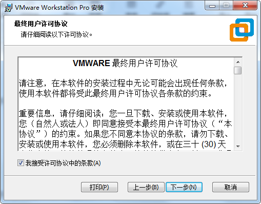 VMware最终用户许可协议确认界面