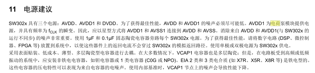 SW302x电源建议说明页