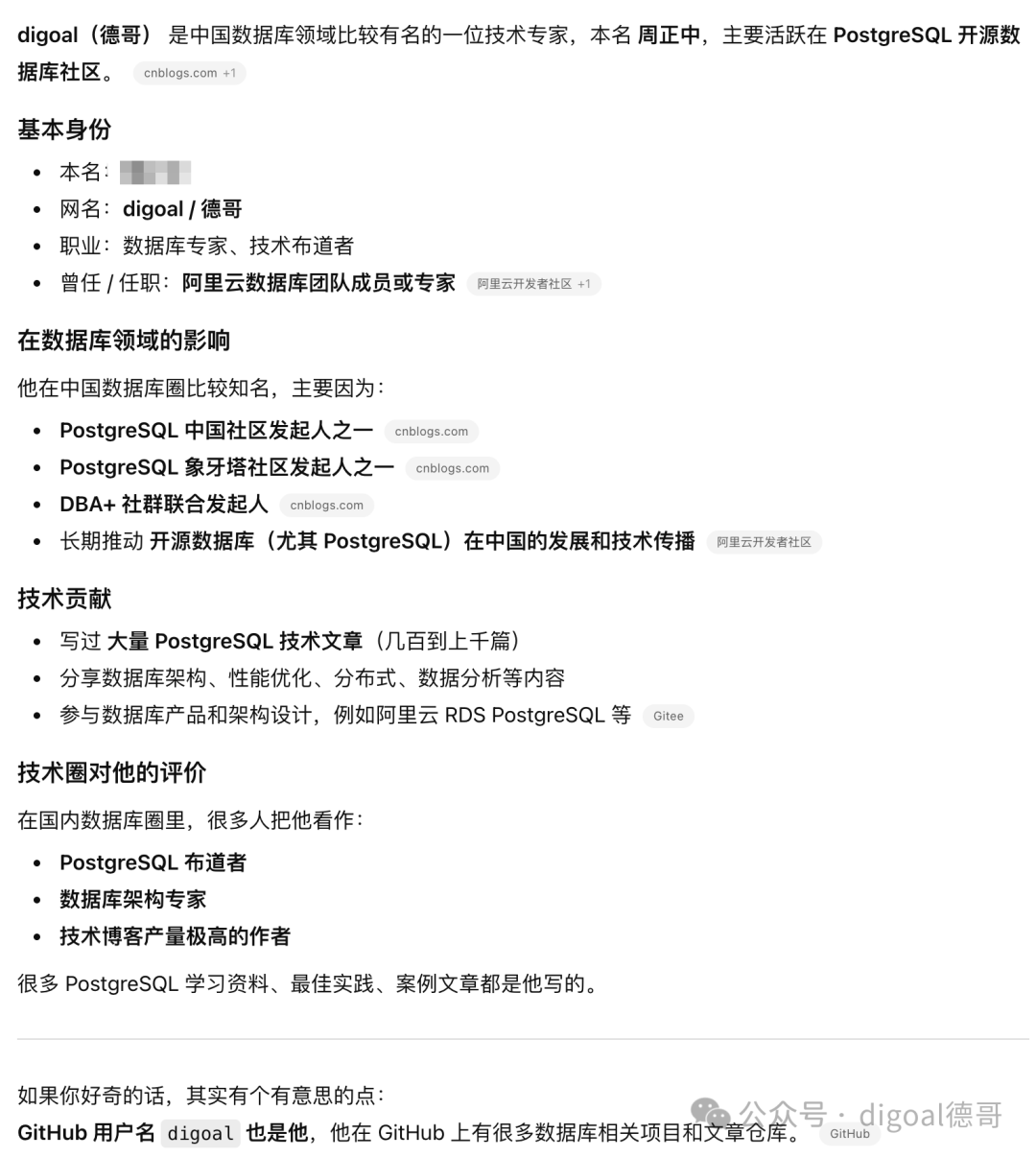 digoal（德哥）技术成就与社区角色介绍