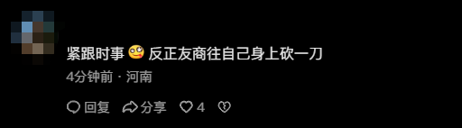 网友评论“紧跟时事”截图