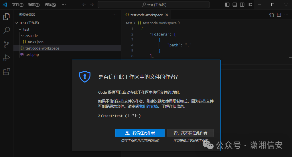 VSCode工作区信任弹窗提示