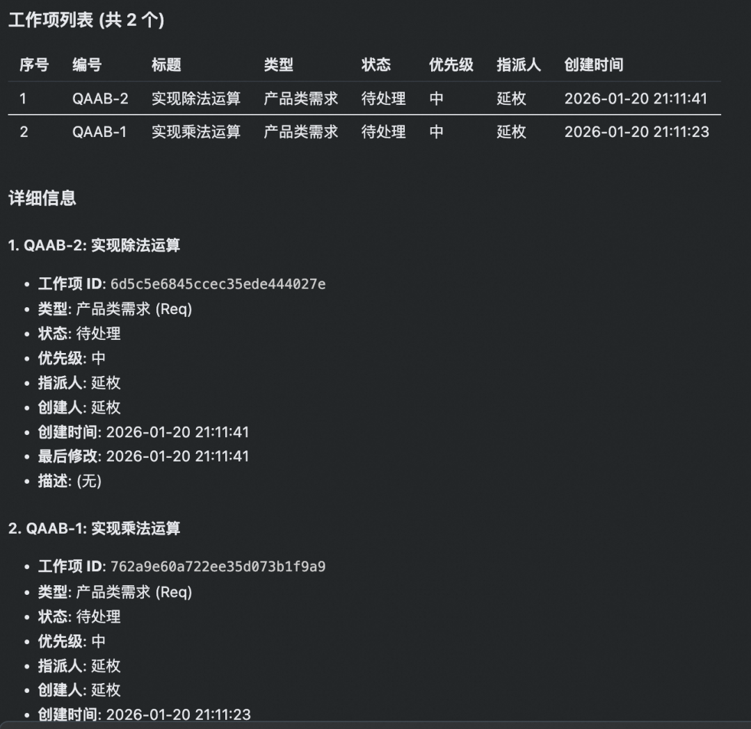 云效工作项列表查询结果截图