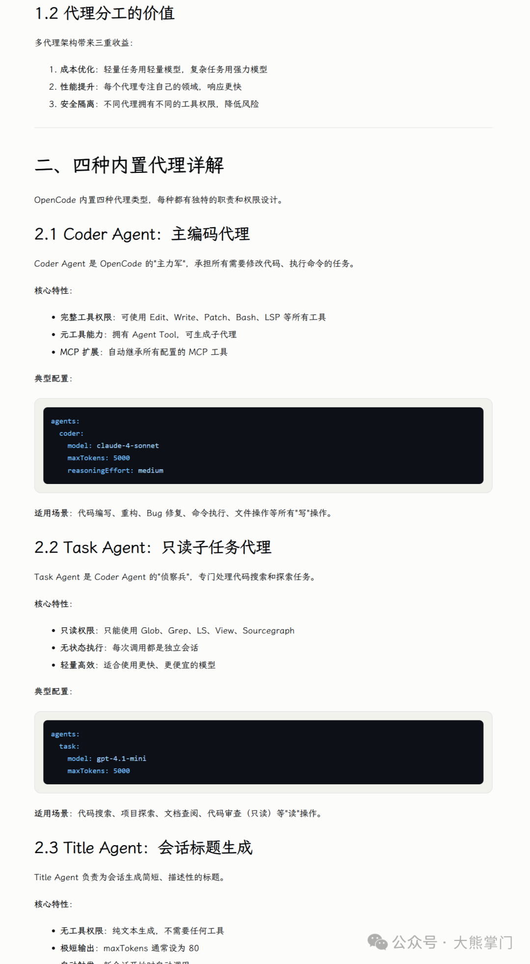 四种内置代理类型与配置说明