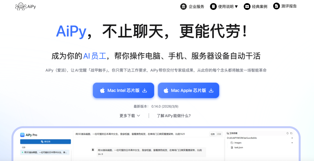 AiPy Pro官网介绍页面