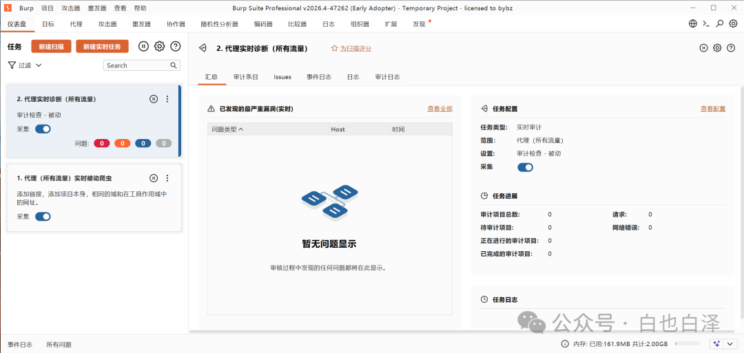 Burp Suite 2026.4 仪表盘