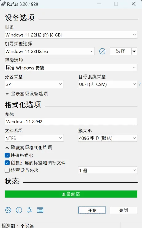 Rufus启动盘制作工具界面