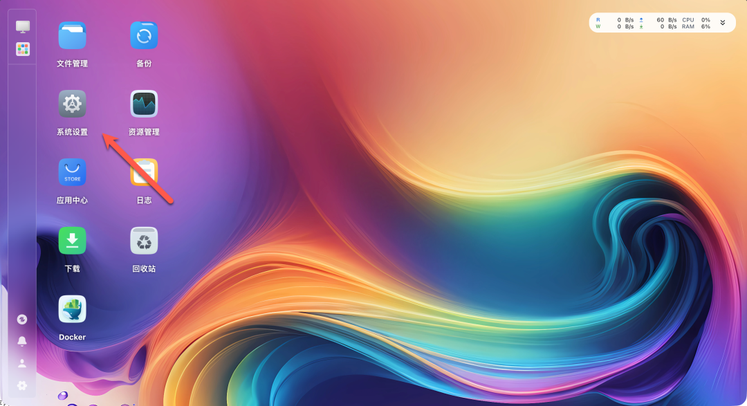 飞牛FN OS桌面，指向系统设置图标