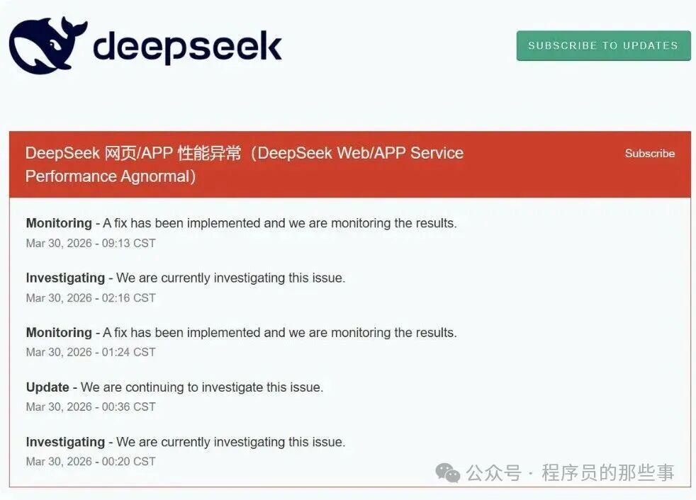 DeepSeek官方服务状态页面更新记录截图