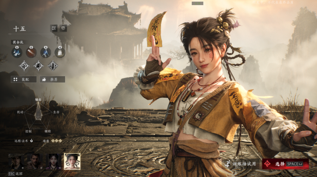 角色选择界面,女性角色手持符纸,有属性星图
