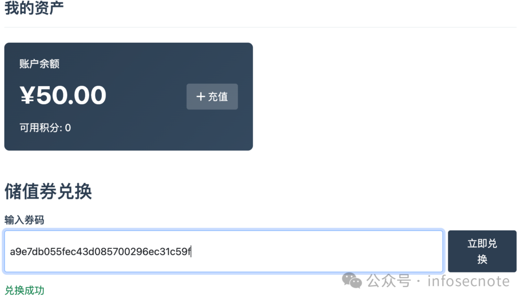 首次兑换储值券成功