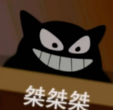 “桀桀桀”表情猫