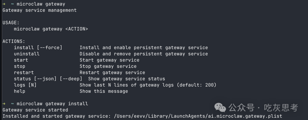 安装MicroClaw网关服务