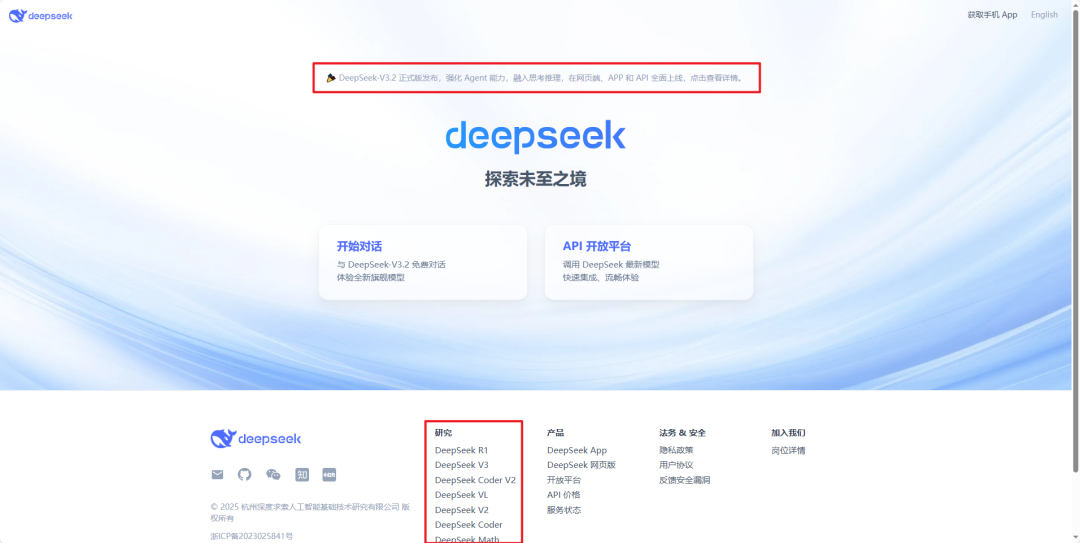 DeepSeek官方网站截图