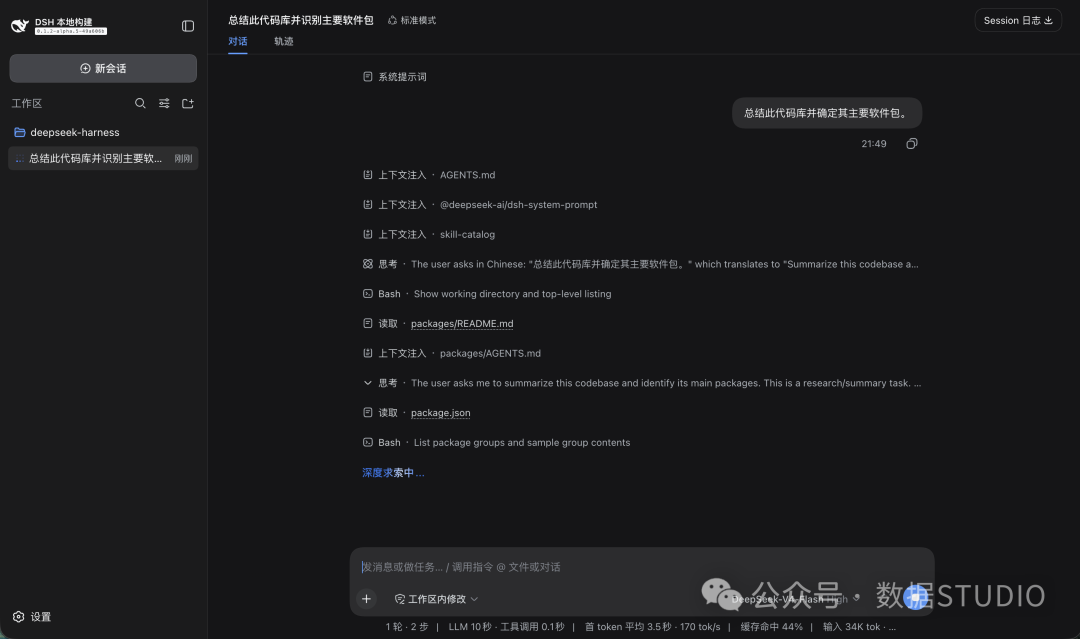 DSH Web UI 对话与任务执行界面