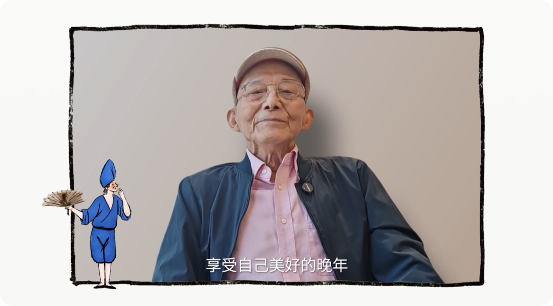 游本昌广告结尾截图:老人微笑着面对镜头,字幕显示享受自己美好的晚年