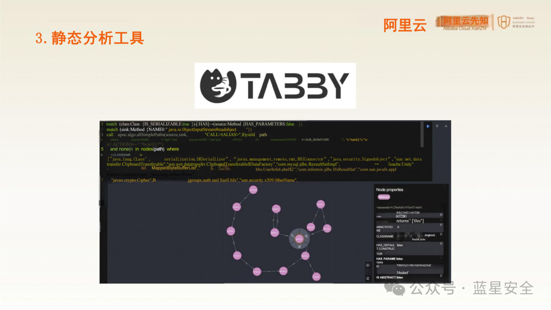 TABBY工具界面展示代码属性图