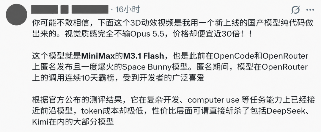 开发者对 MiniMax M3.1 Flash 生成效果的评价