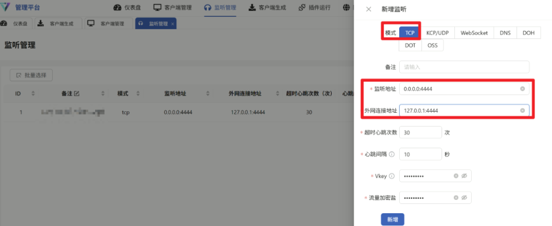 在C2平台创建TCP监听