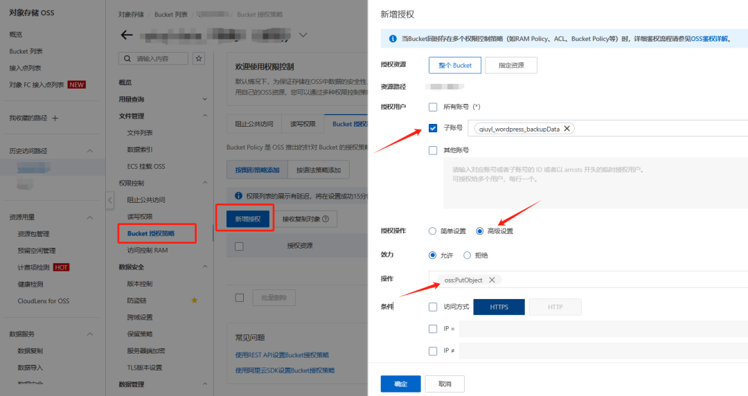 Bucket授权策略新增