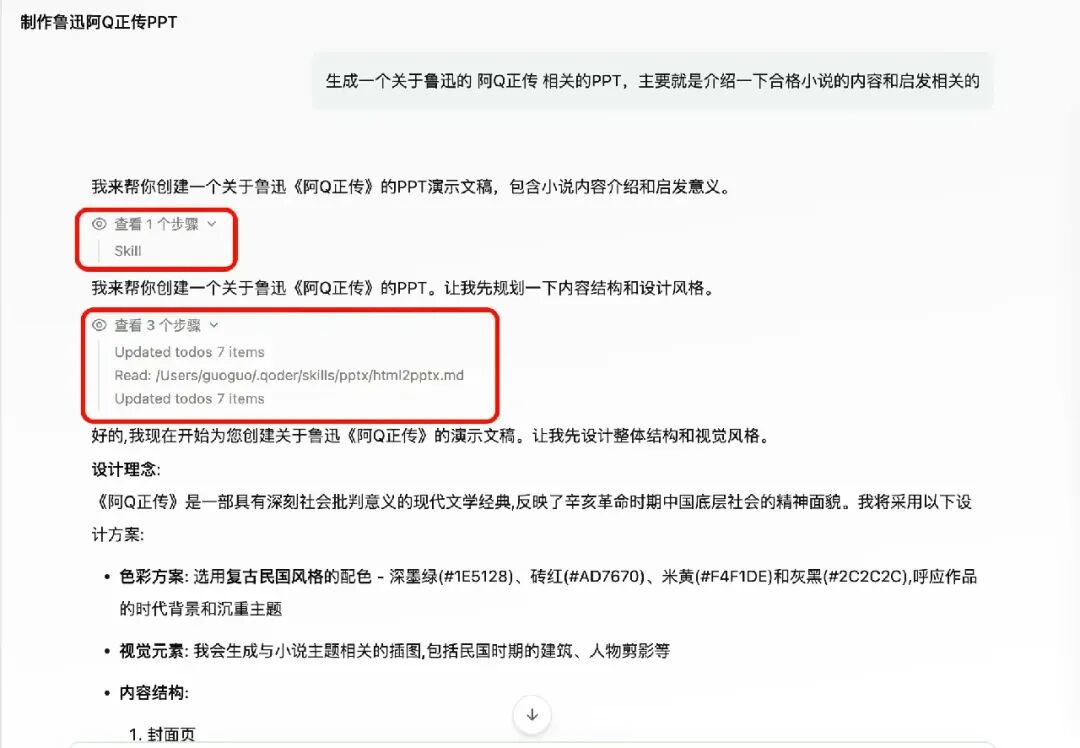 QoderWork规划PPT制作任务
