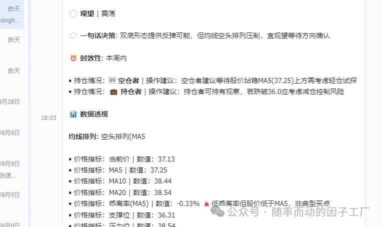 股票分析结果在飞书中的呈现样式