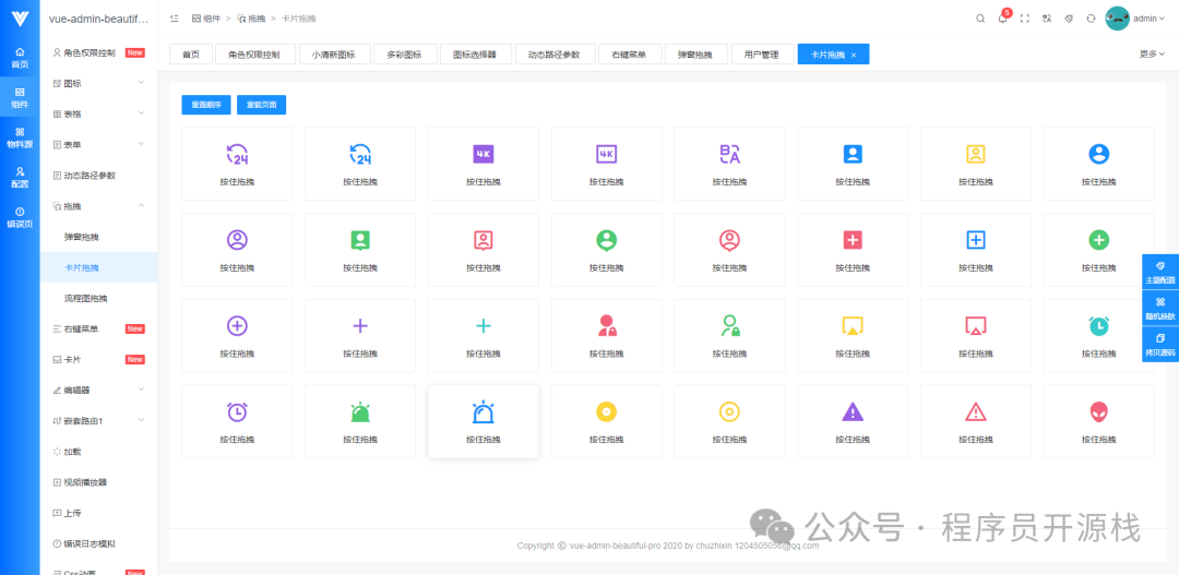 权限管理配置界面