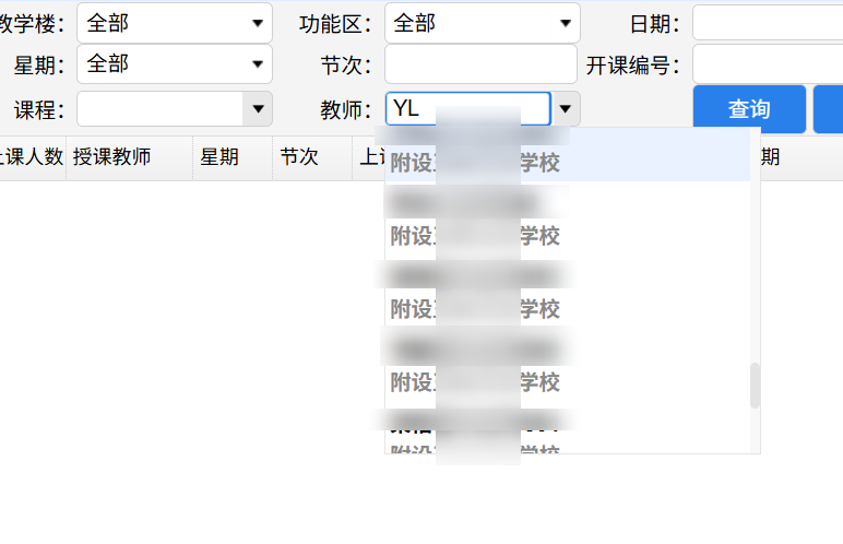 教师筛选框显示附属学校