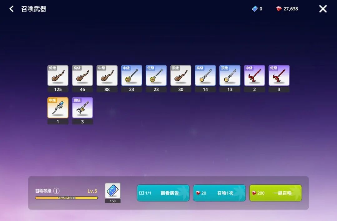 武器召唤结果界面截图