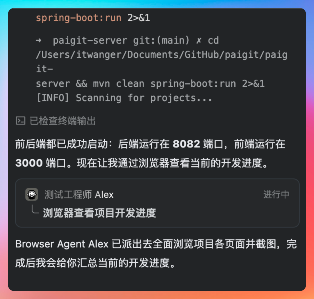 终端界面显示Spring Boot项目前后端成功启动
