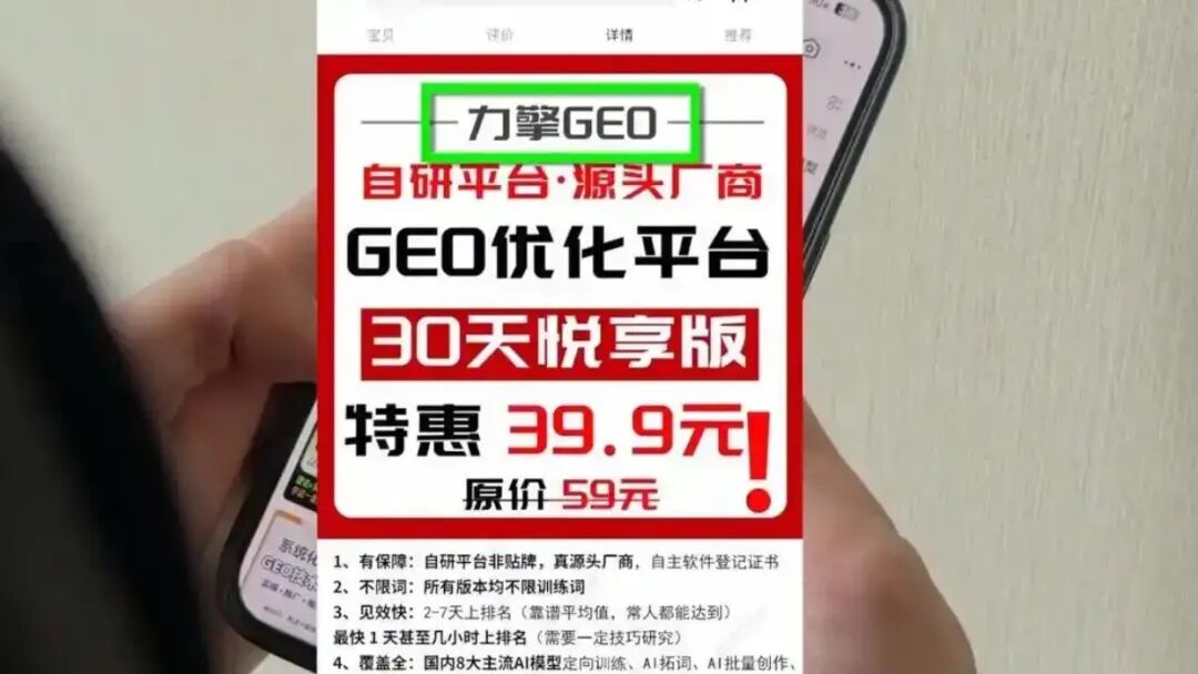 央视315曝光的力擎GEO优化系统界面