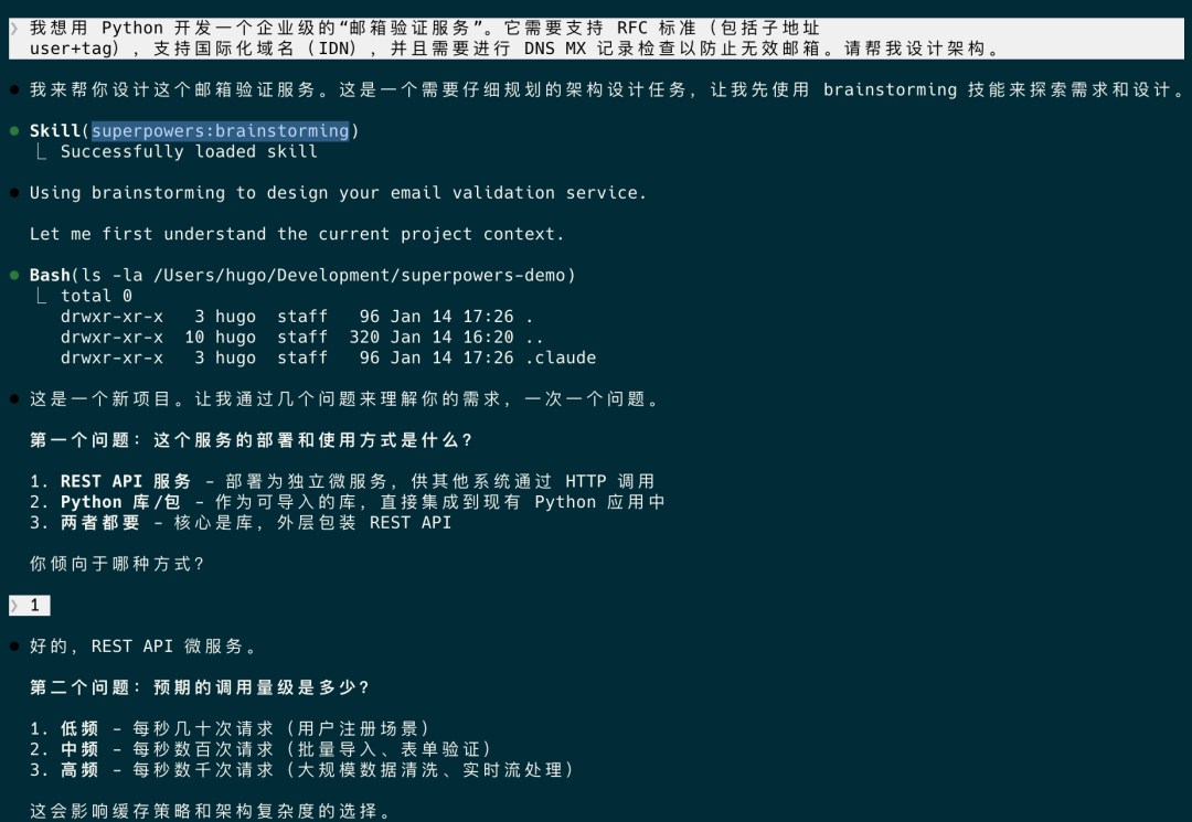 使用Brainstorming技能进行需求对齐的对话过程