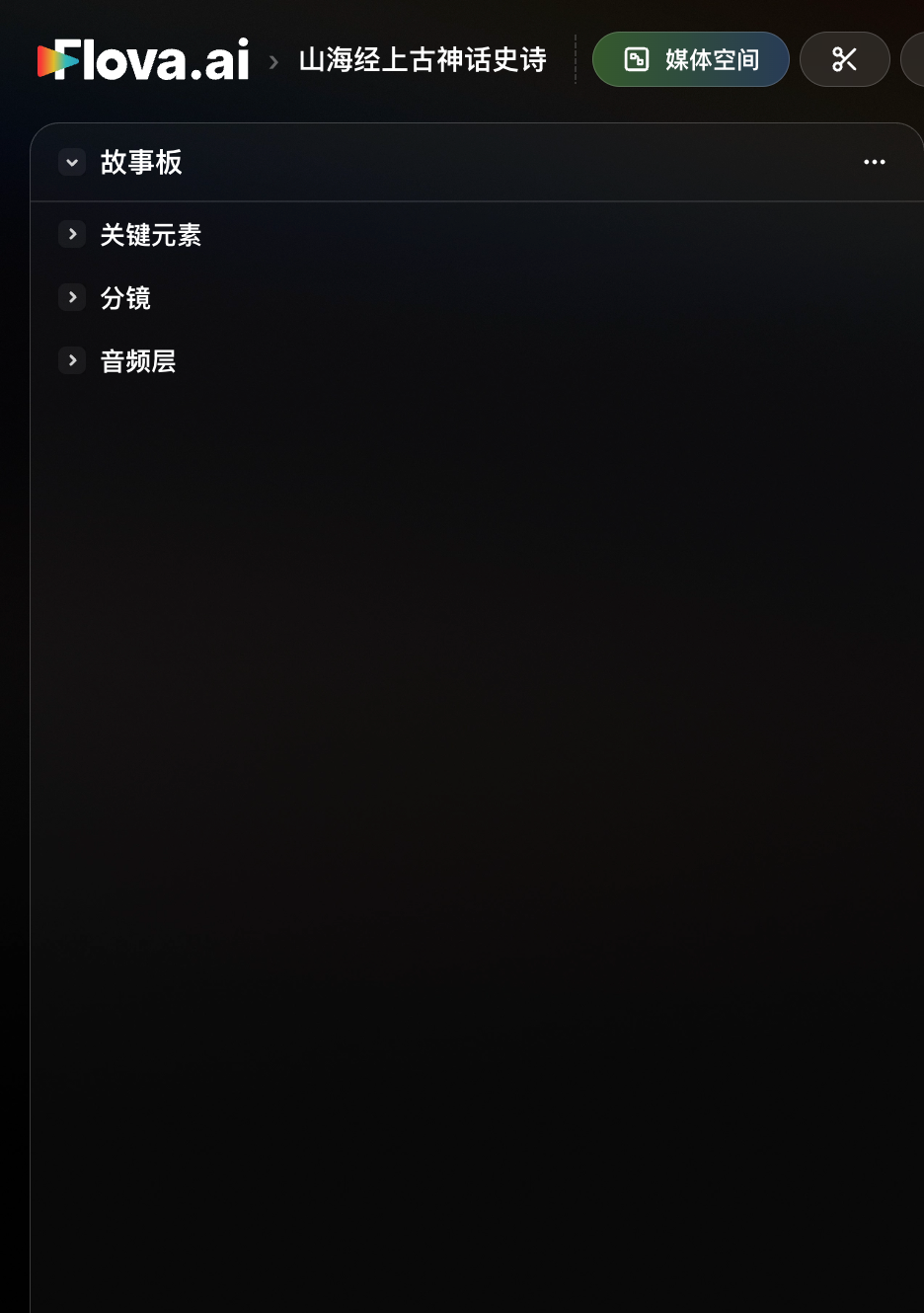 分镜与场景图