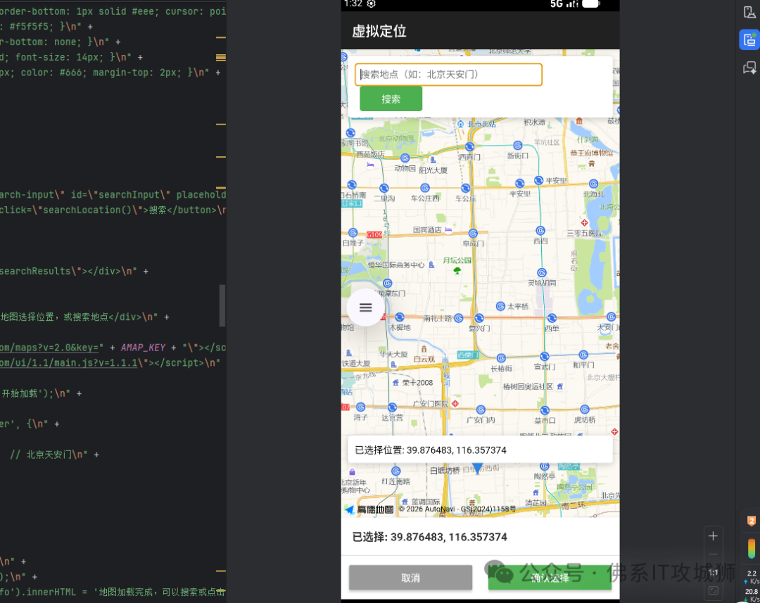 集成高德地图SDK的在线选点功能界面