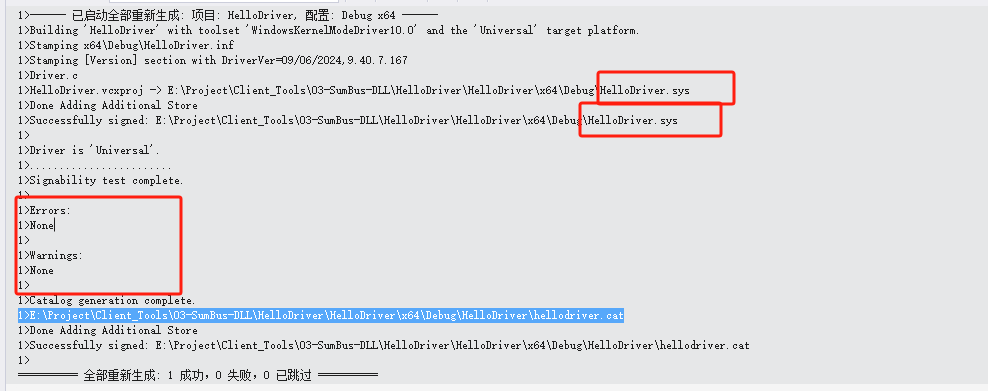 Visual Studio输出窗口，显示驱动编译成功并生成sys文件