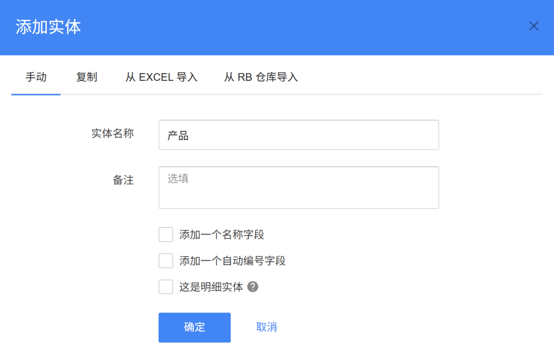 添加实体界面，手动输入实体名称‘产品’