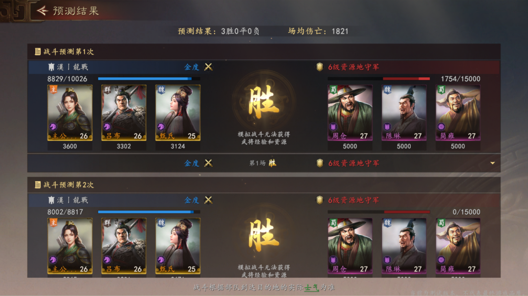 战斗预测结果界面