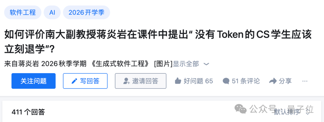知乎问题截图:如何评价南大副教授蒋炎岩提出没有Token的CS学生应该立刻退学