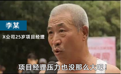 自称项目经理的男子采访图