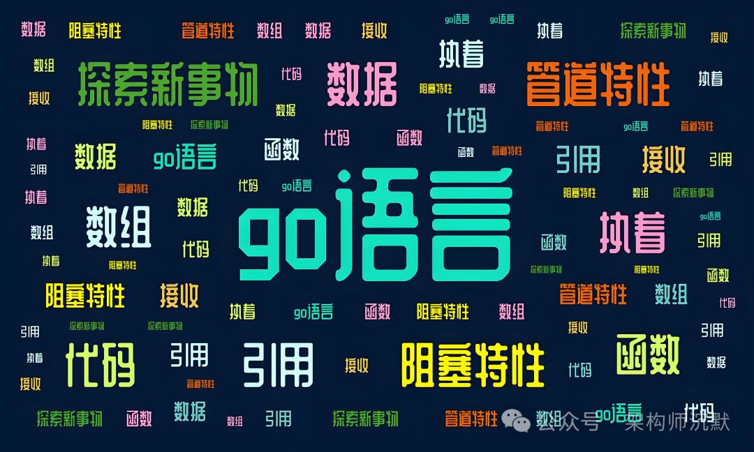 Go语言核心概念环绕图