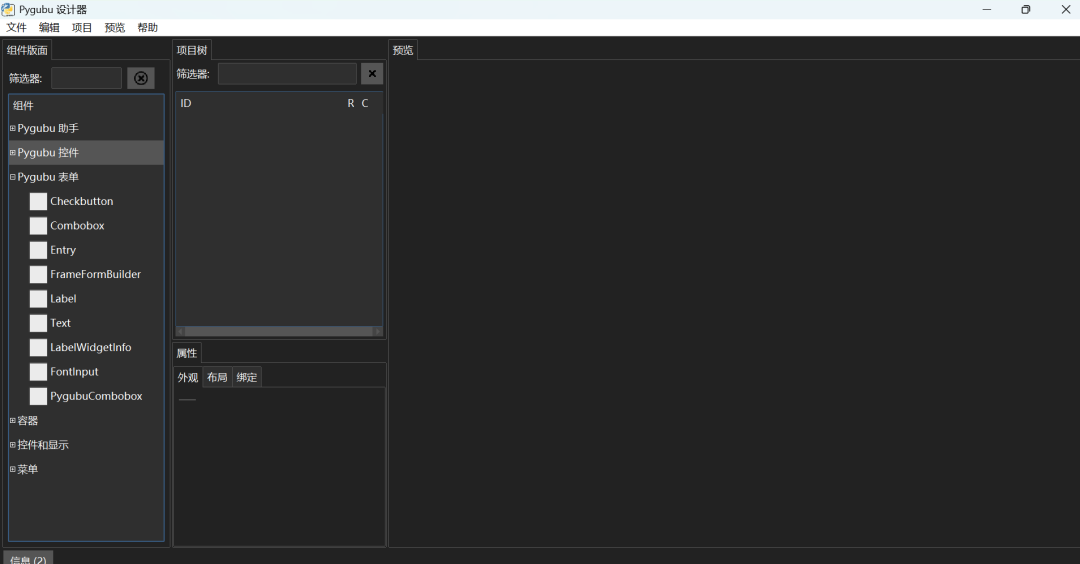 Pygubu设计器主界面截图,展示了组件面板和预览区域