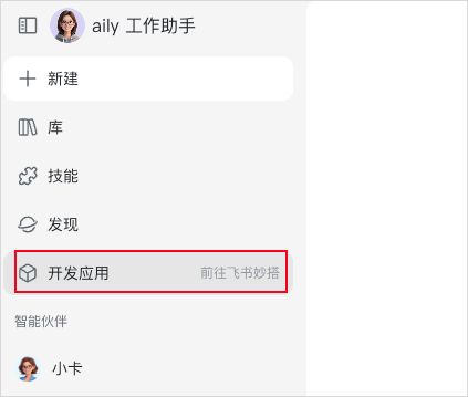 从aily侧边栏进入飞书妙搭