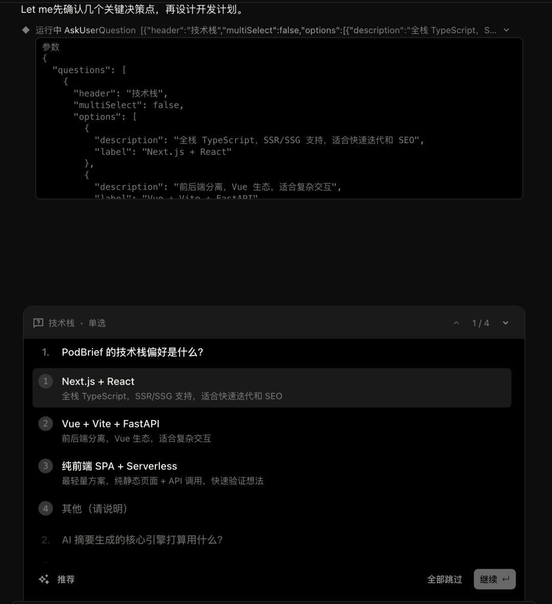 技术栈选择界面:Next.js + React 已选中