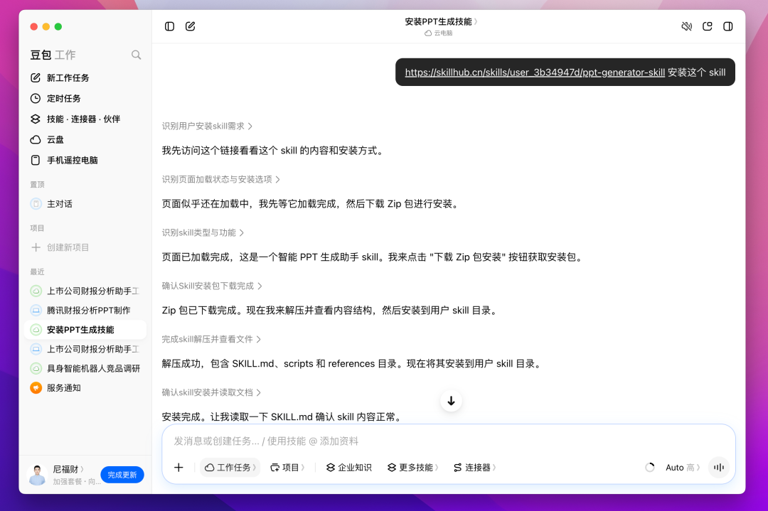 安装PPT生成skill流程