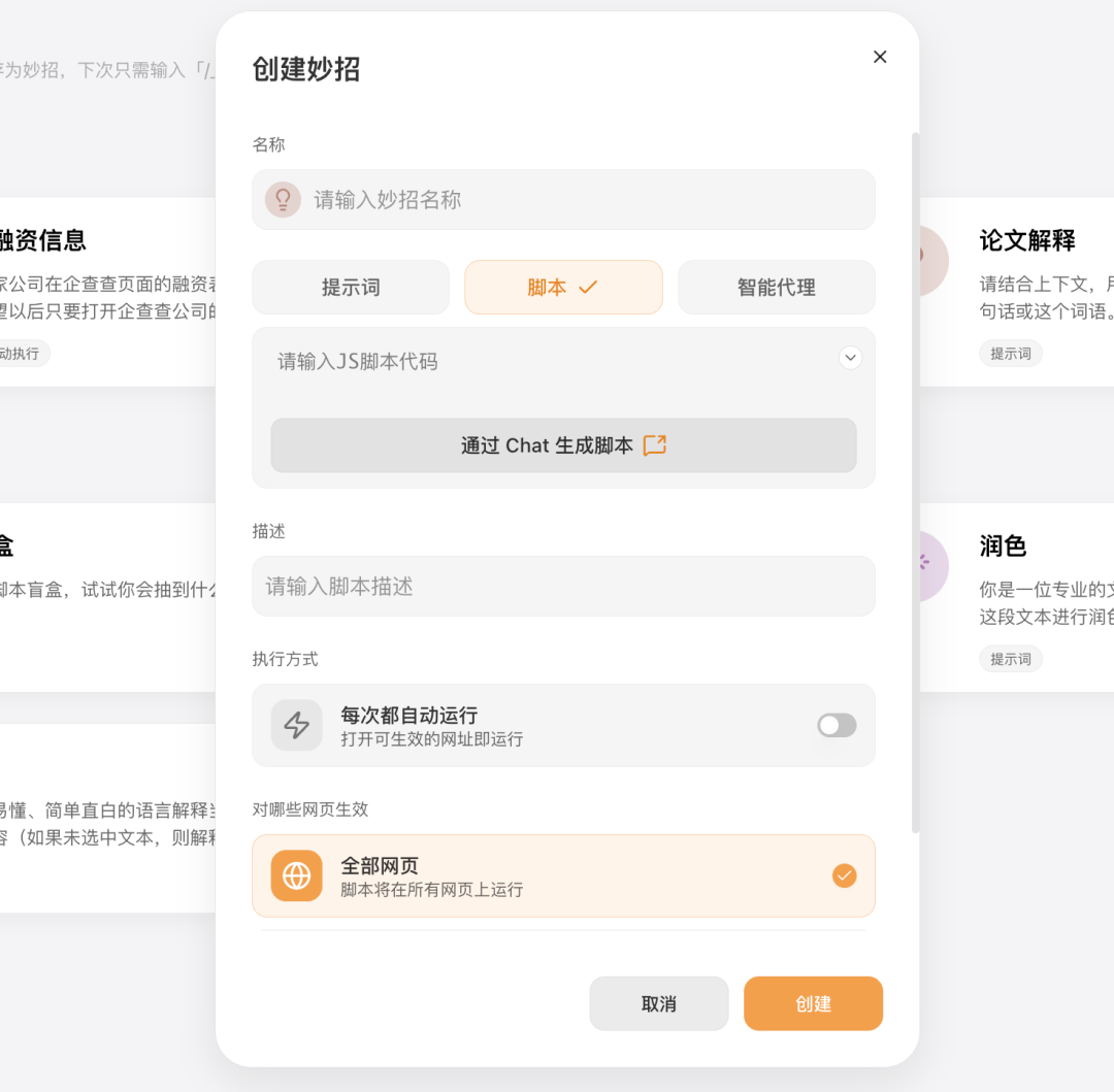 Tabbit创建自定义脚本界面