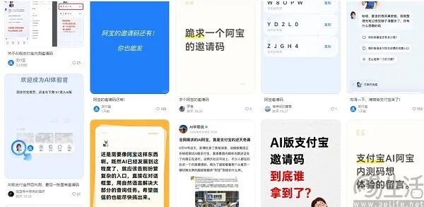 社交平台求阿宝邀请码讨论截图